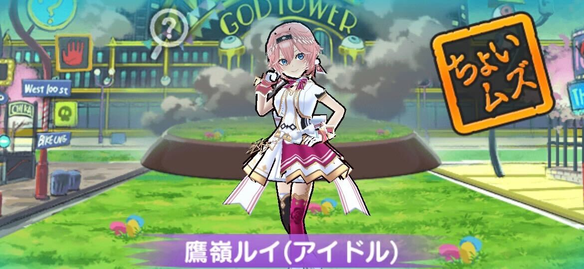 鷹嶺ルイ（アイドル）攻略方法