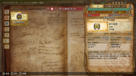 リンクメンバークエスト