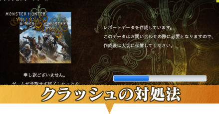 クラッシュの原因