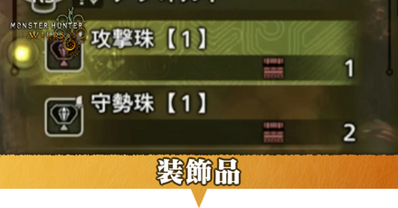 装飾品