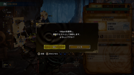 現地調査クエスト保存