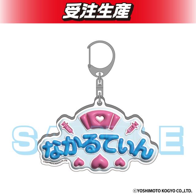 【なかるてぃん】ナイチンゲールダンス アクリルキーホルダー