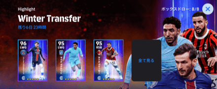 HPウィンタートランスファー(03/03)画像