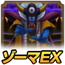 ドラクエタクト】ゾーマの地図（EX）の攻略【ドラゴンクエスト