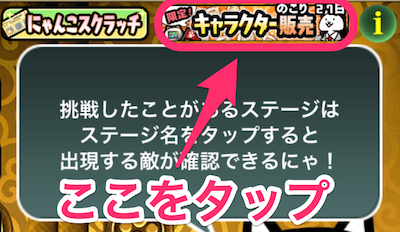 右上バナーをタップ