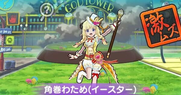 妖怪万化 イースター （美少女妖怪憑依RPG「妖怪百姫たん！」にて妖怪 