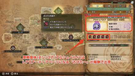 レア8アーティアパーツを落とすクエスト