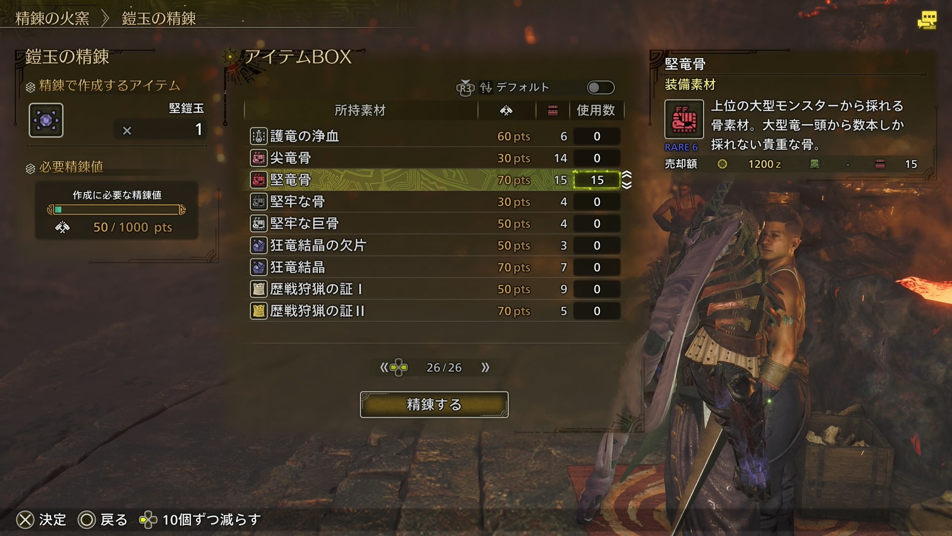 素材を渡して必要な精錬値を貯める