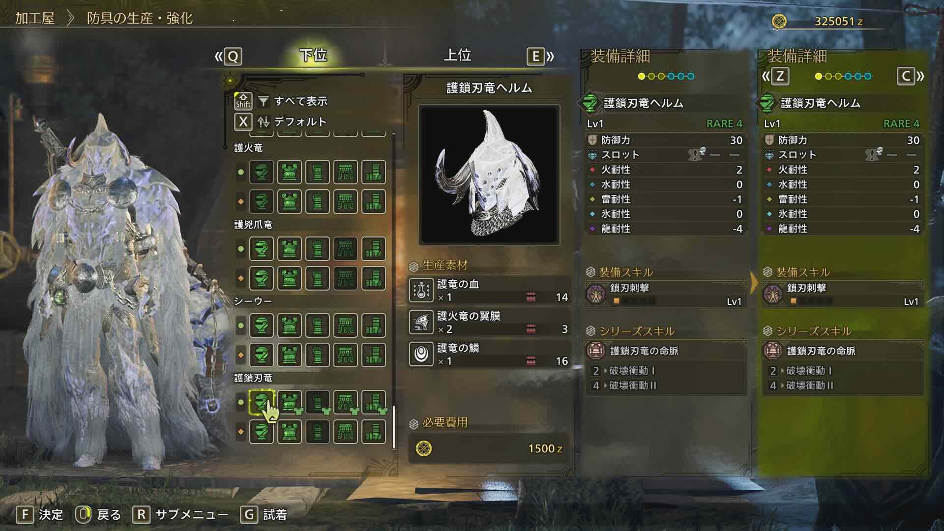 専用素材でシリーズ防具を作成可能