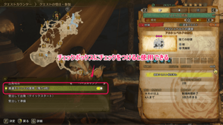 クエスト受注前に使用