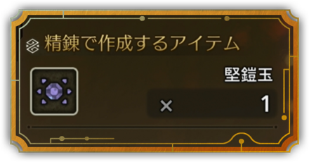 鎧玉集めのやり方パーシャル