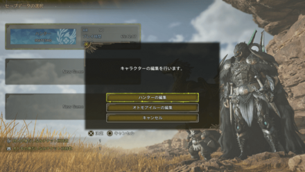 キャラクターの編集