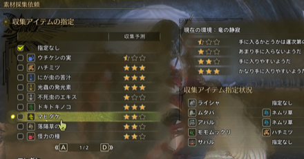 マヒダケ採集依頼