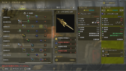 武器強化の巻き戻し