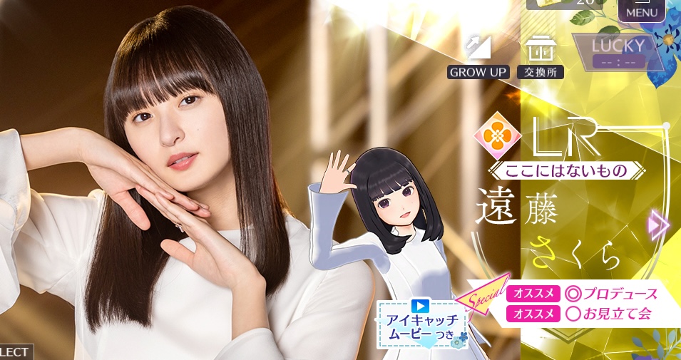 【ここにはないもの】遠藤 さくらの画像