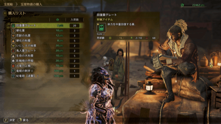 アイテムを購入