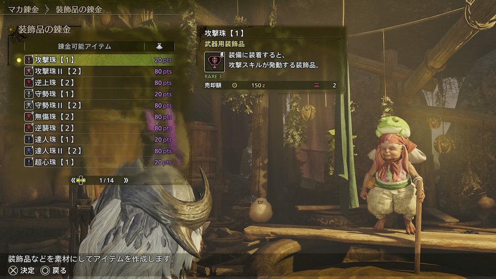 装飾品の錬金