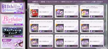 ショップでガチャチケットを購入