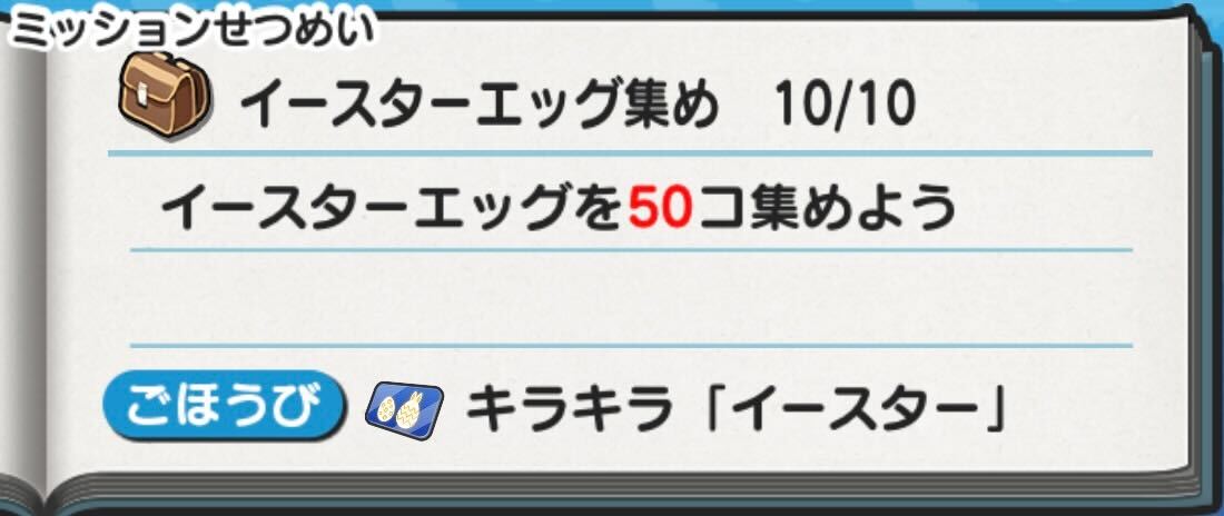 イベントミッション報酬