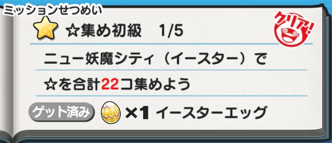イベントミッションからイースターエッグを入手