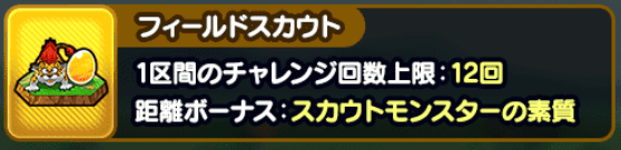 フィールドスカウト