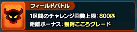 フィールドバトル