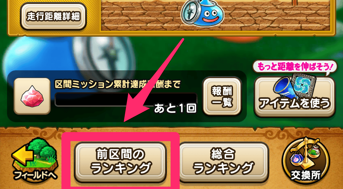 前区間のランキングを選択