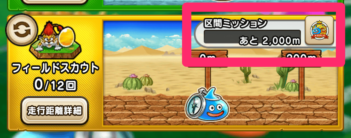 区間ミッションが到達できない種目に使う