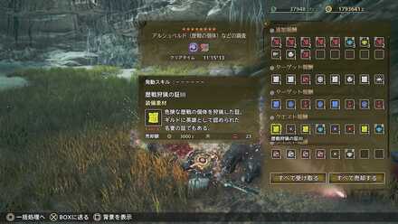 7以上の歴戦個体の狩猟クエスト報酬で入手