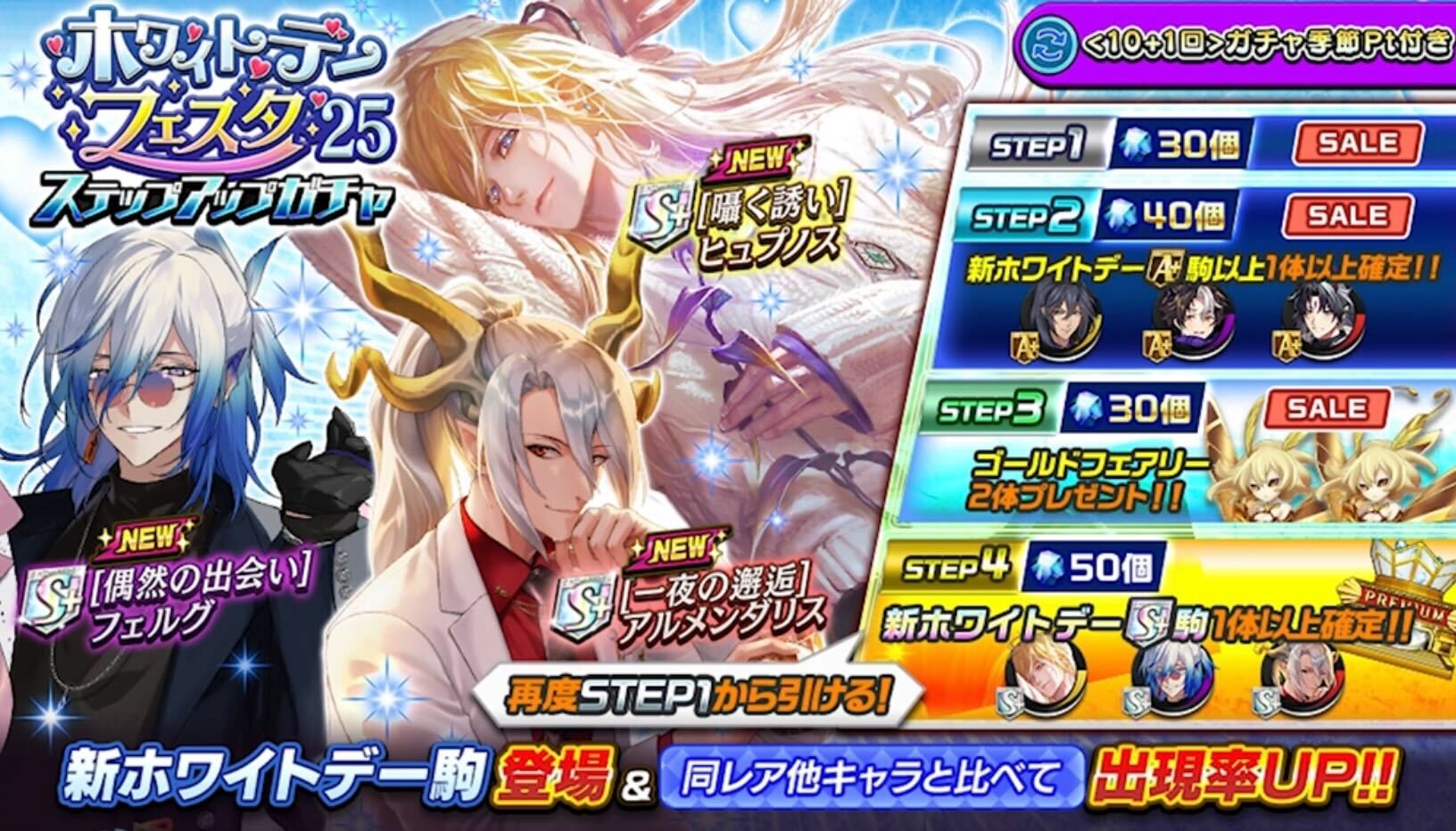 ホワイトデーフェスタガチャの画像