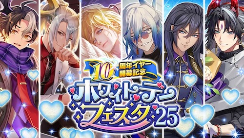 ホワイトデーフェスタ