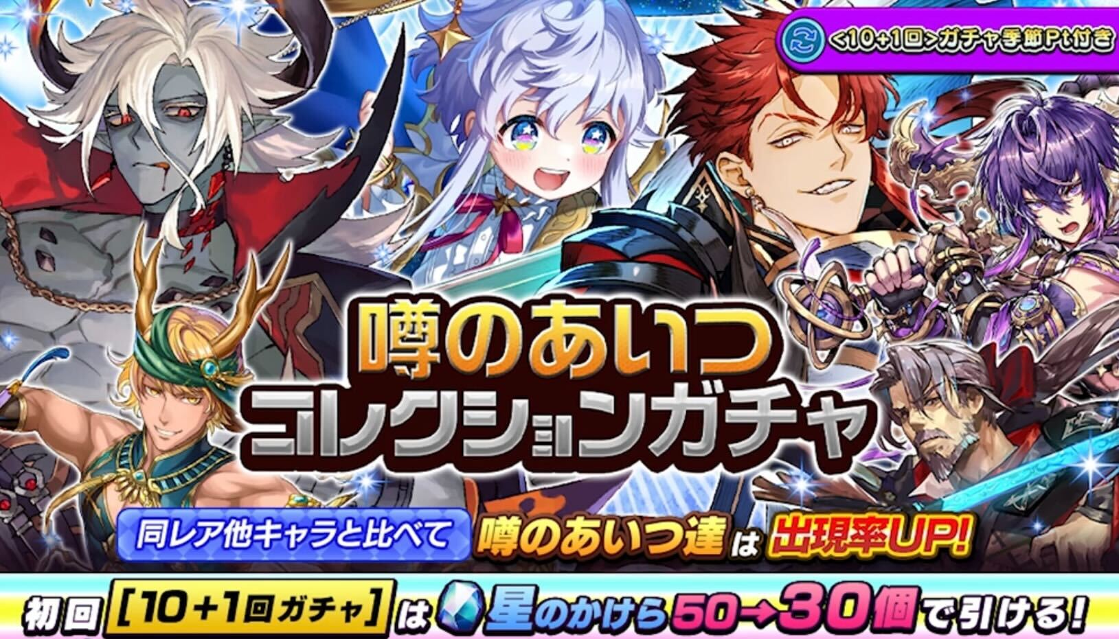 噂のあいつコレクション