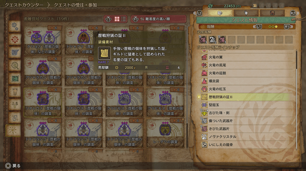 ★6の歴戦個体の狩猟クエスト報酬で入手