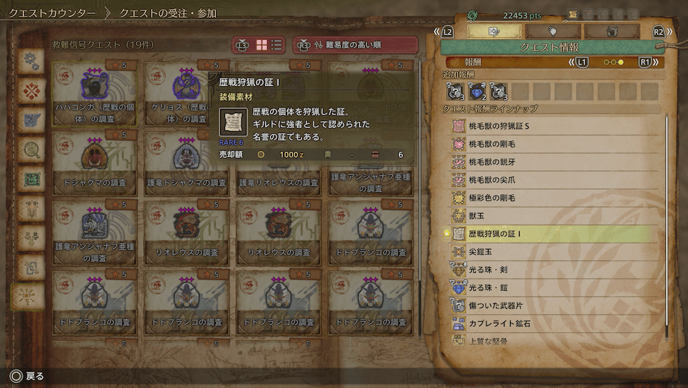 ★5の歴戦個体の狩猟クエスト報酬で入手