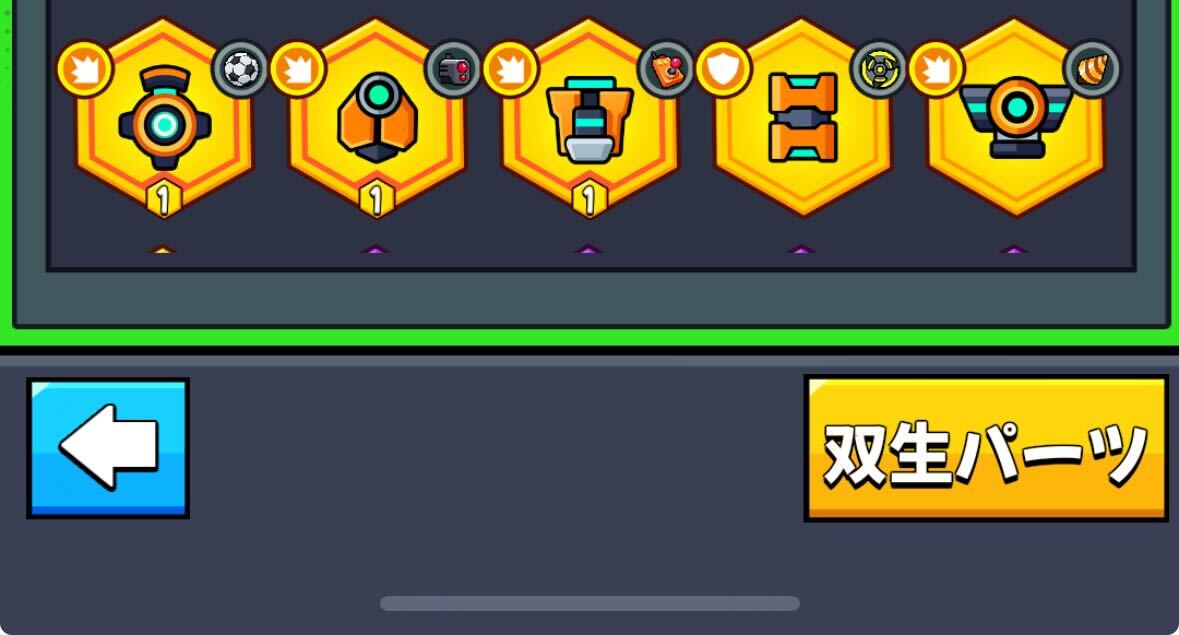 対象のパーツを所持してパーツ合成から作成