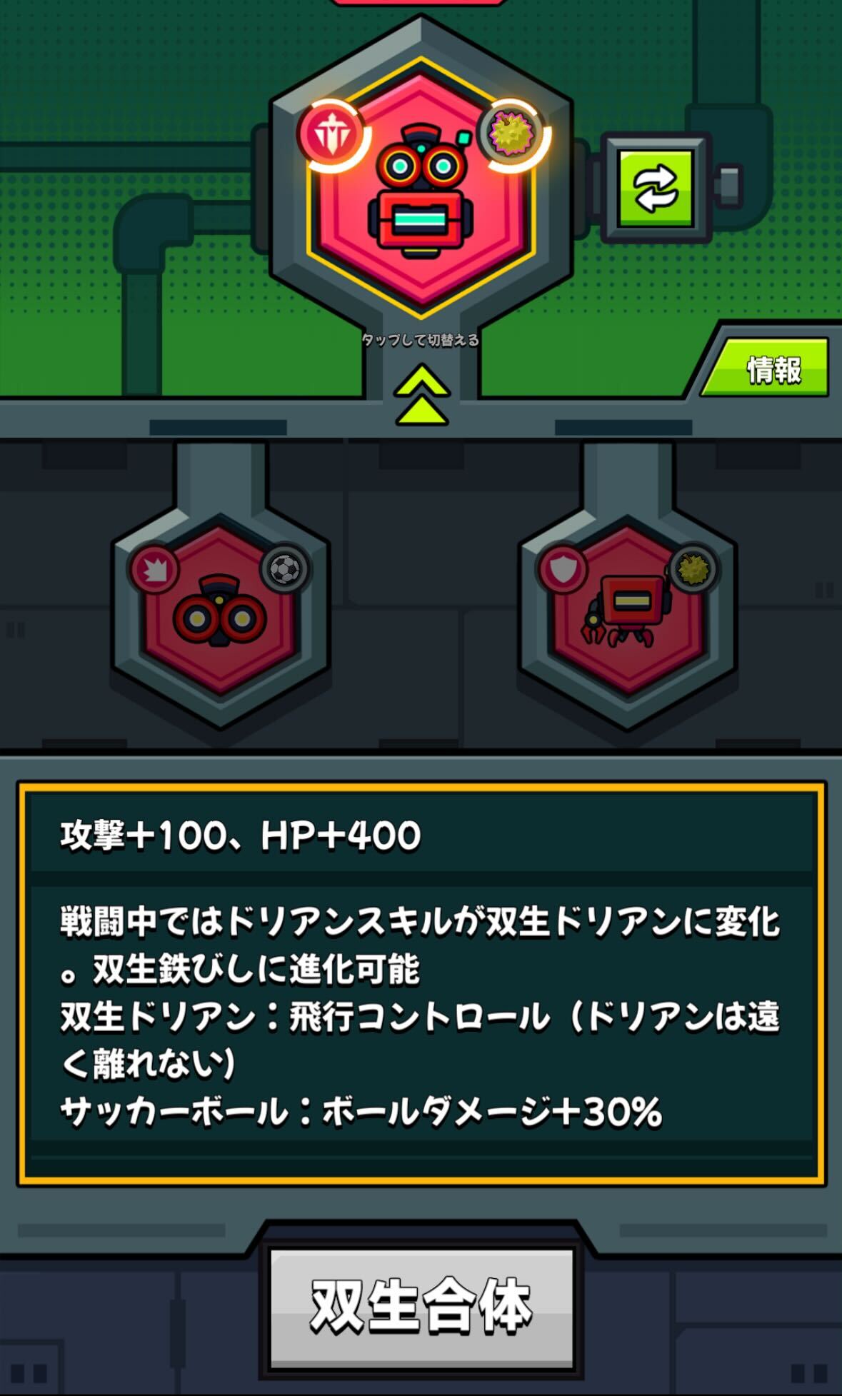 赤のテックパーツを1個作成すると解放される