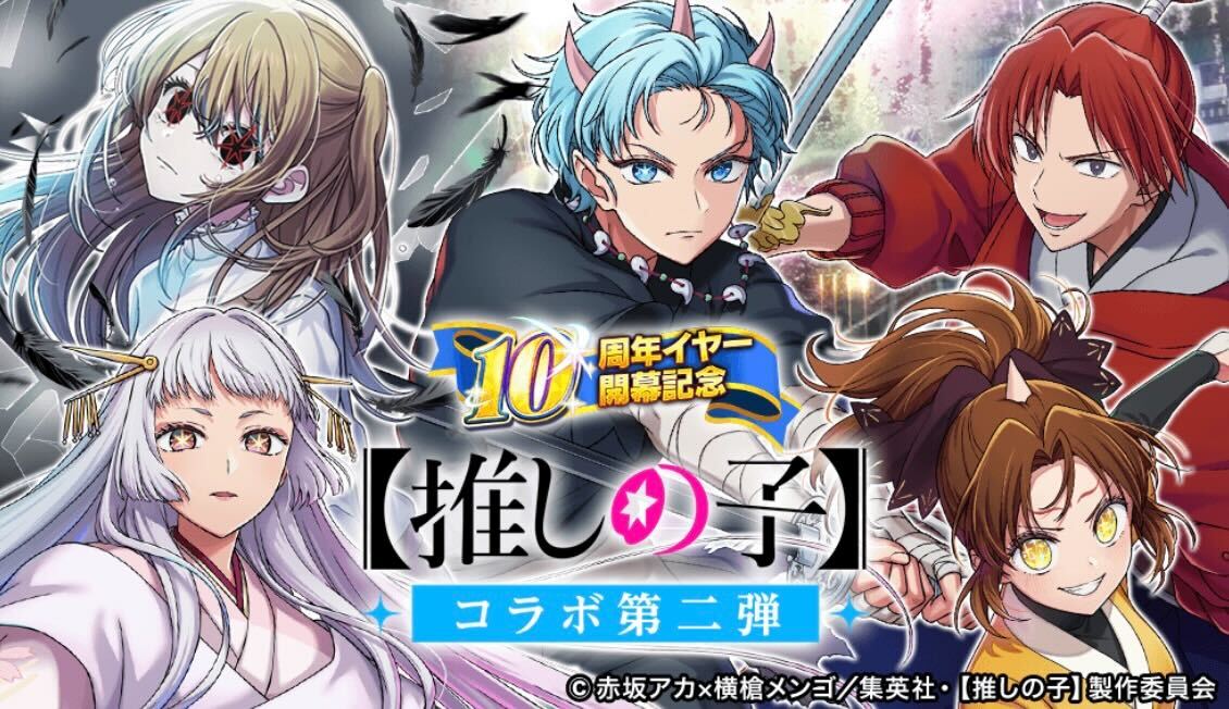 推しの子コラボ