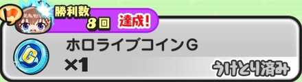 ホロライブコインG入手方法