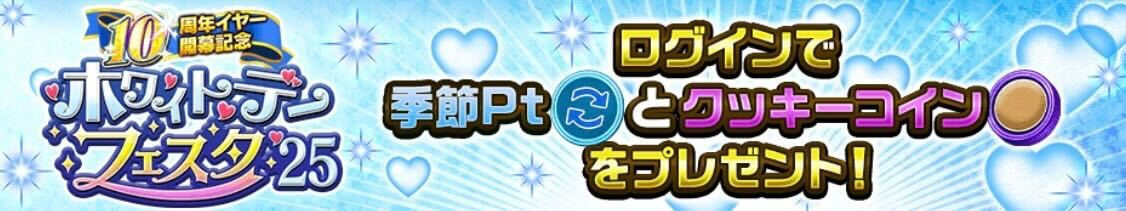 2025/3/5(水)12:00〜3/14(金)11:59画像