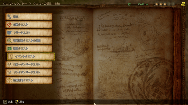 イベントクエスト