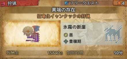 イャンクックフリークエスト