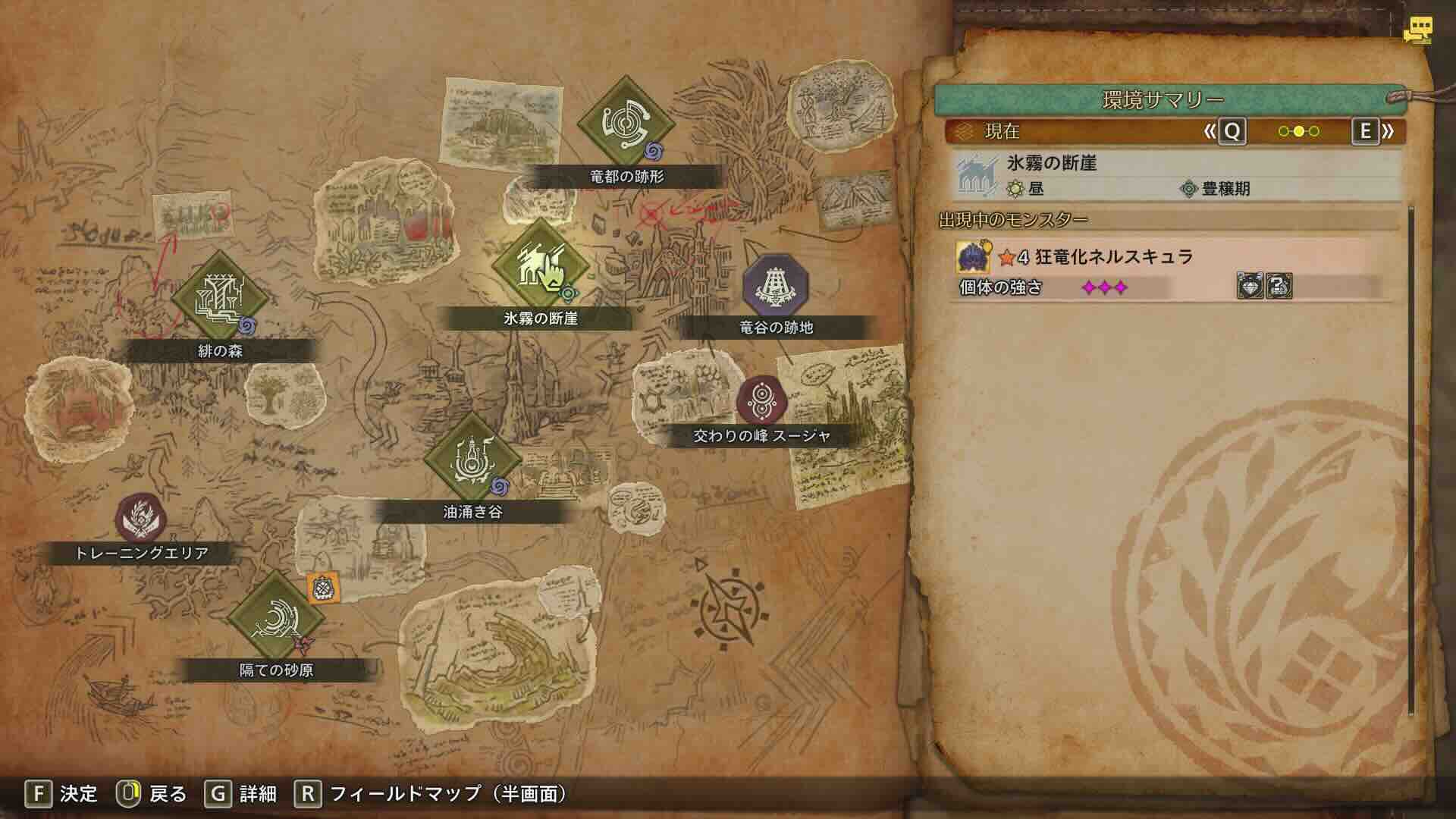 氷霧の断崖の出現モンスター