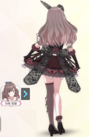 【ラビットレーシーゴシック】月岡恋鐘の画像