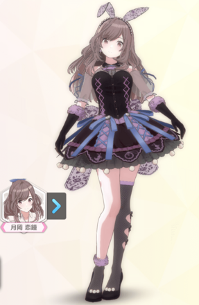 【ラビットレーシーゴシック+】月岡恋鐘の画像