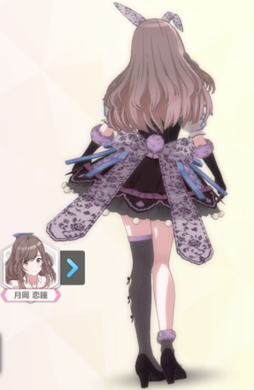 【ラビットレーシーゴシック+】月岡恋鐘の画像