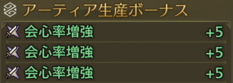 会心率増強