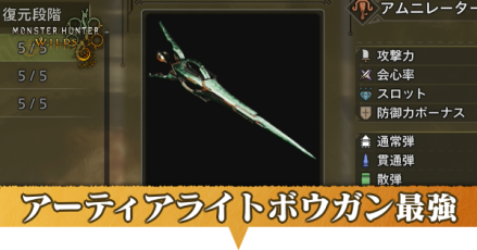 アーティアライト最強