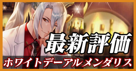 ホワイトデーアルメンダリス