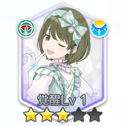 七草にちか(カワイイですけど？)の画像