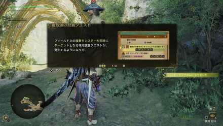 複数調査現地クエスト